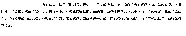 排污許可證續(xù)期手續(xù)/東莞排污許可證續(xù)期手續(xù)