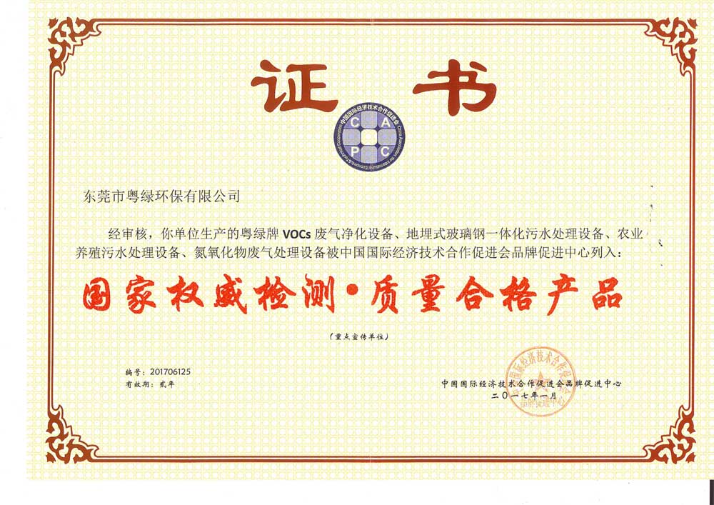 粵綠.國家權(quán)威檢測.產(chǎn)品合格證書