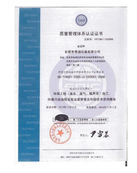 質(zhì)量管理體系認證證書